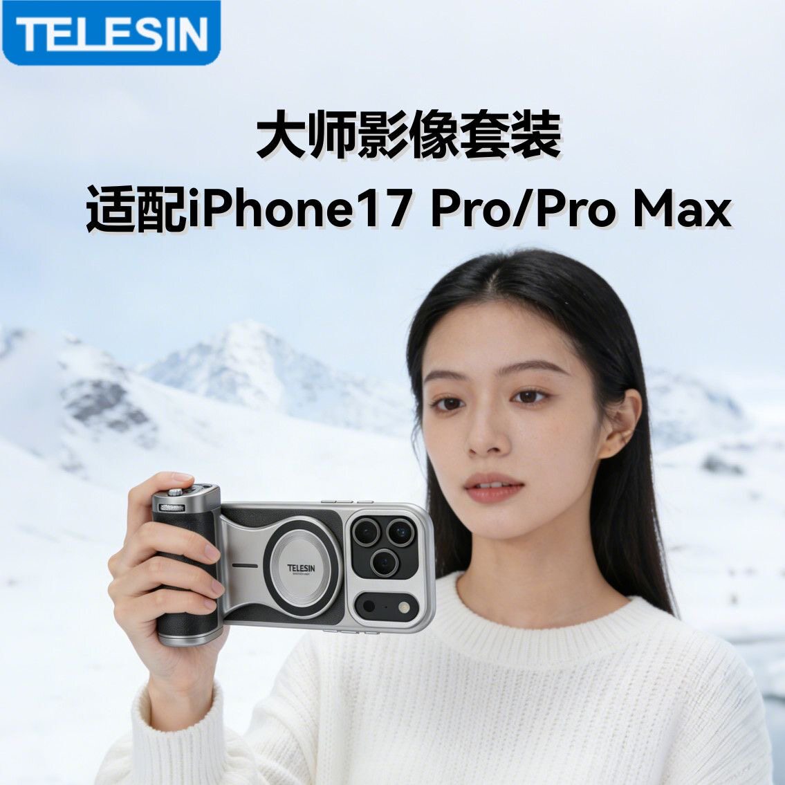 泰迅手机影像套装苹果iPhone17Pro/Max手柄助拍器蓝牙遥控拍摄