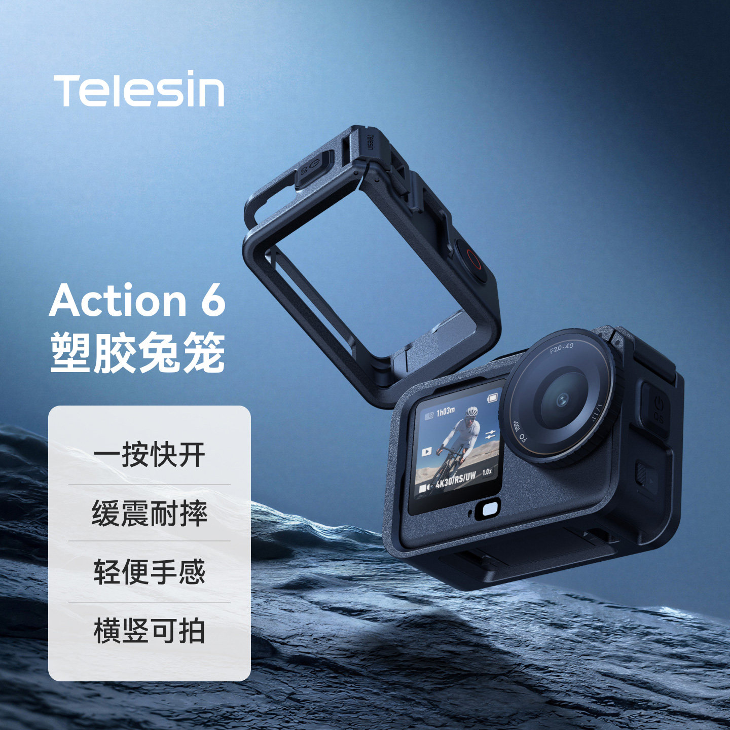 泰迅Action6塑胶兔笼适配大疆action6边框兔笼横竖拍保护壳防摔套图片