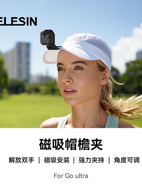 TELESIN泰迅影石Insta360 go ultra磁吸帽檐夹第一视角配件帽夹