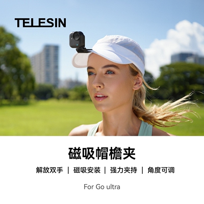 TELESIN泰迅影石Insta360 go ultra磁吸帽檐夹第一视角配件帽夹