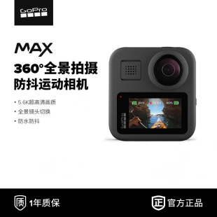 MAX全景运动相机潜水摩托滑雪防水防抖高清彩屏vlog摄像机 GoPro