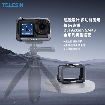 TELESIN适配DJI兔笼金属保护壳