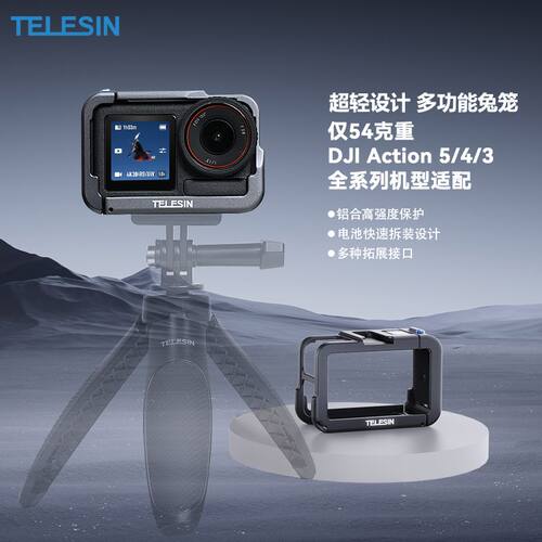 TELESIN适配DJI兔笼金属保护壳