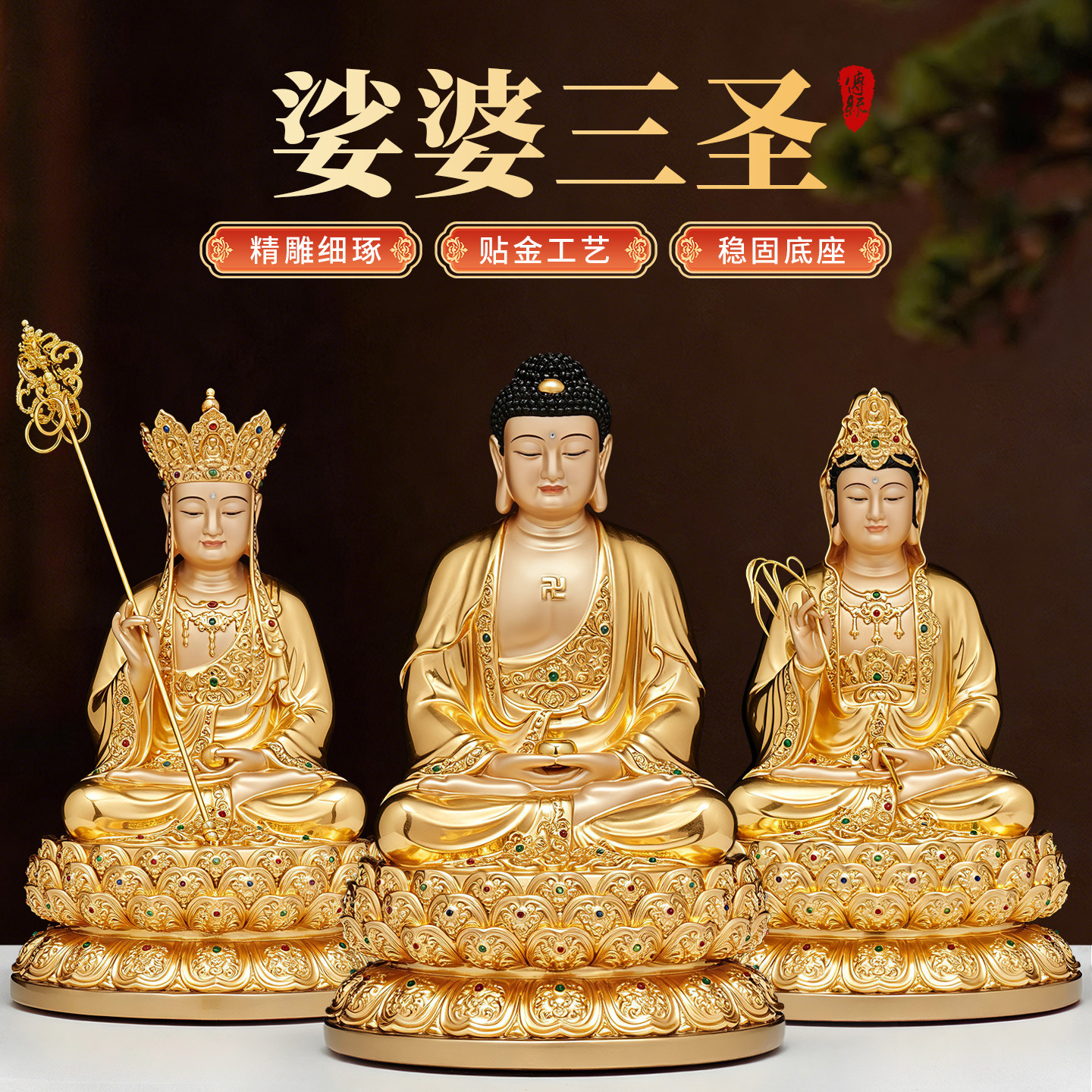 三圣娑婆观音菩萨地藏王释迦牟尼