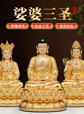 三圣娑婆观音菩萨地藏王释迦牟尼