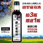 500ml 小瓶 甜红葡萄酒 葡小粒 甜型自酿葡萄酒 原汁自制女士红酒