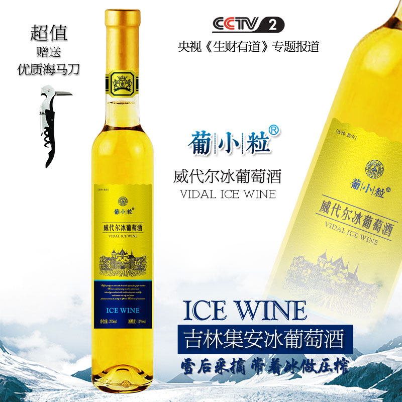 葡小粒 威代尔冰白葡萄酒 吉林集安自酿冰酒女士甜白原汁自制红酒在类目 酒类, 葡萄酒中 - 来自Buy2taobao.com提供专业的淘宝代购服务