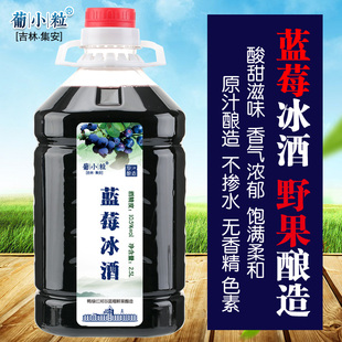 微醺果酒低度女士甜型酒长白山蓝莓果酒 蓝莓冰酒 葡小粒 5斤桶装