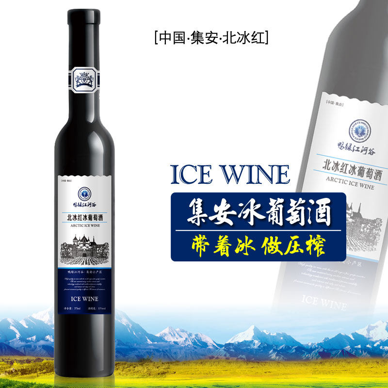 吉林集安冰葡萄酒 北冰红冰酒 农家自酿甜红葡萄酒果酒甜酒水果酒|ruв категории вино, вино - от Buy2taobao.com для оказания профессиональной услуги покупки агента Taobao