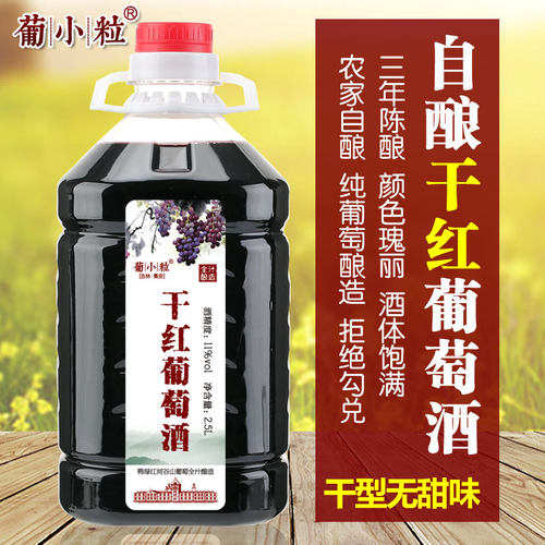 干红自酿红酒无糖葡萄酒原汁通化
