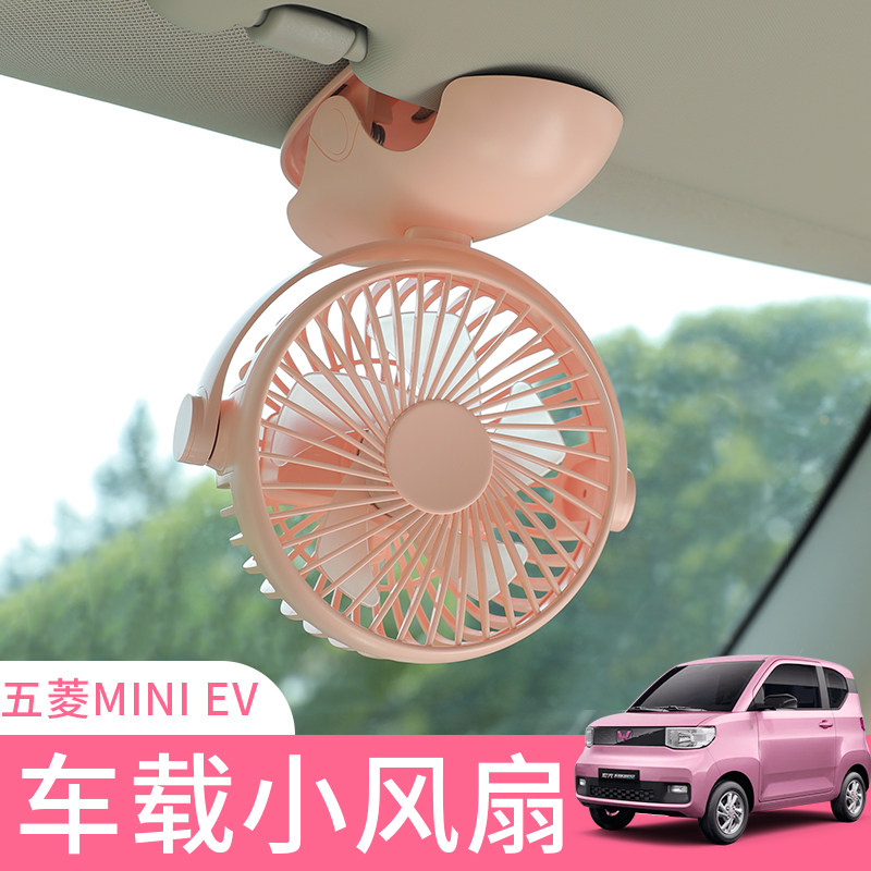 五菱宏光迷你MINI EV车载小电风扇汽车内USB制冷降温空调车上用的