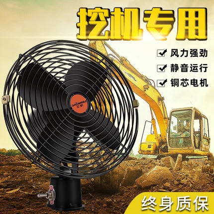 小挖机专用驾驶室电风扇强力24v12v挖掘机车载叉车大货车铲车空调