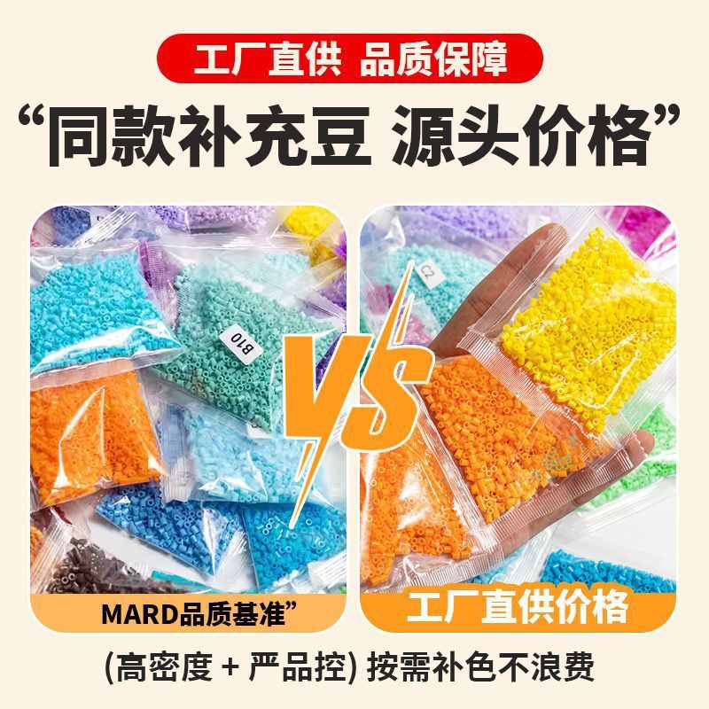 COCO同款婆娑MARD黄豆豆同款高品质融合豆拼豆补充包小豆拼豆袋装