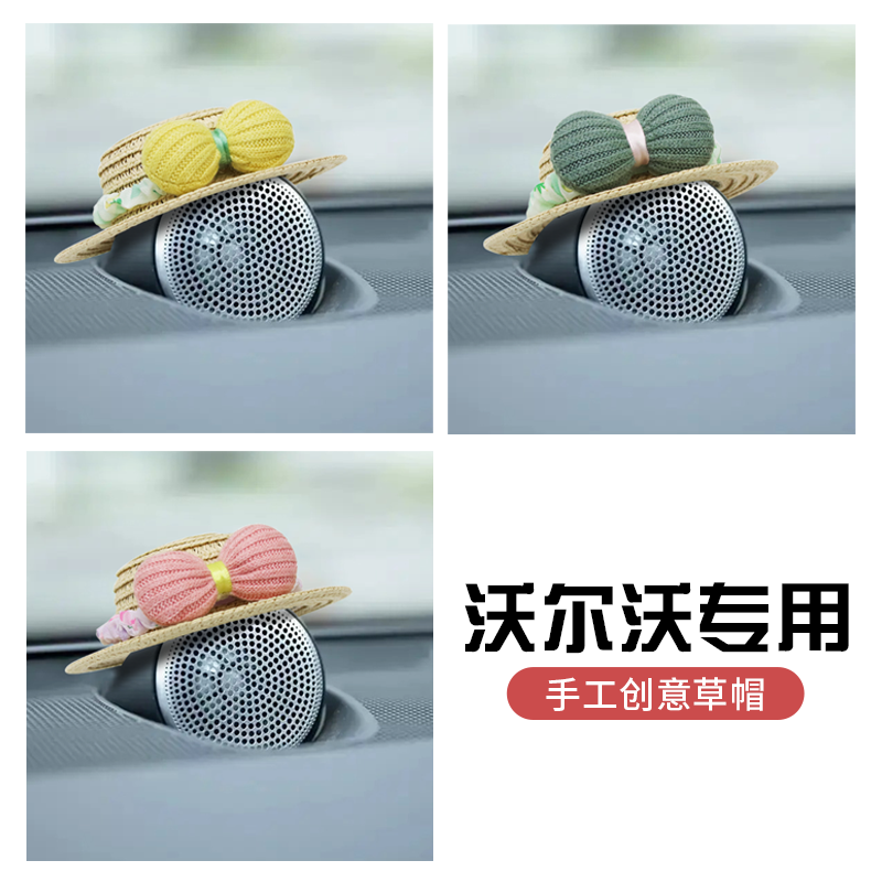 沃尔沃宝华帽子牛仔帽系列音响气质装饰品S60/90/XC60/90车内饰