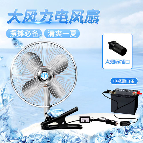 车载夜市摆摊小电风扇