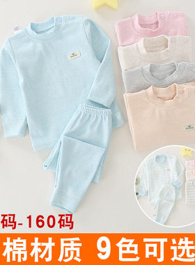 儿童秋冬彩棉打底保暖内衣