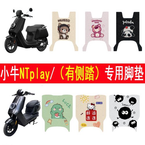 适用小牛NTplay加厚防滑脚垫
