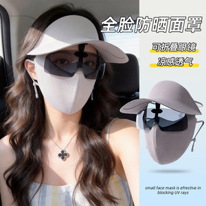 新款升级立体透气防晒口罩面罩墨镜防紫外线可折叠可拆解组合帽子
