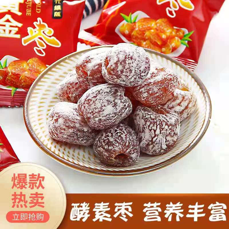 酵素枣酵素梅官网正品阿胶蜜枣孝素枣黄金枣红枣美味枣子酵素零食