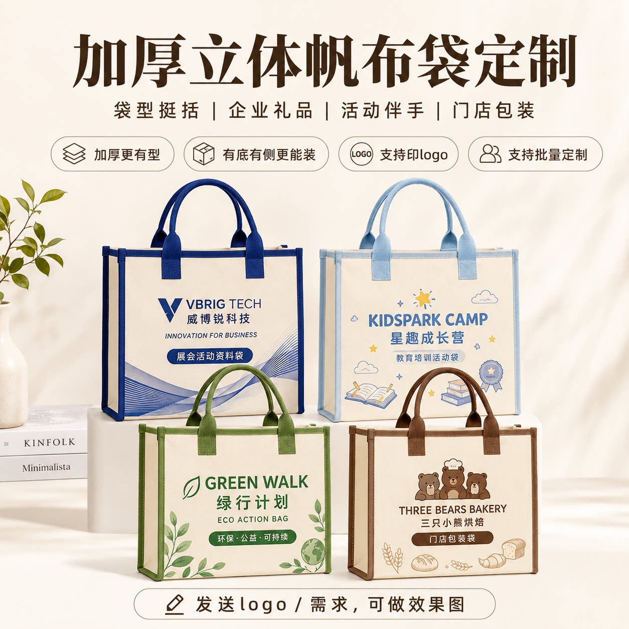 加厚立体帆布袋定制企业礼品袋活动伴手礼袋大容量手提袋印logo