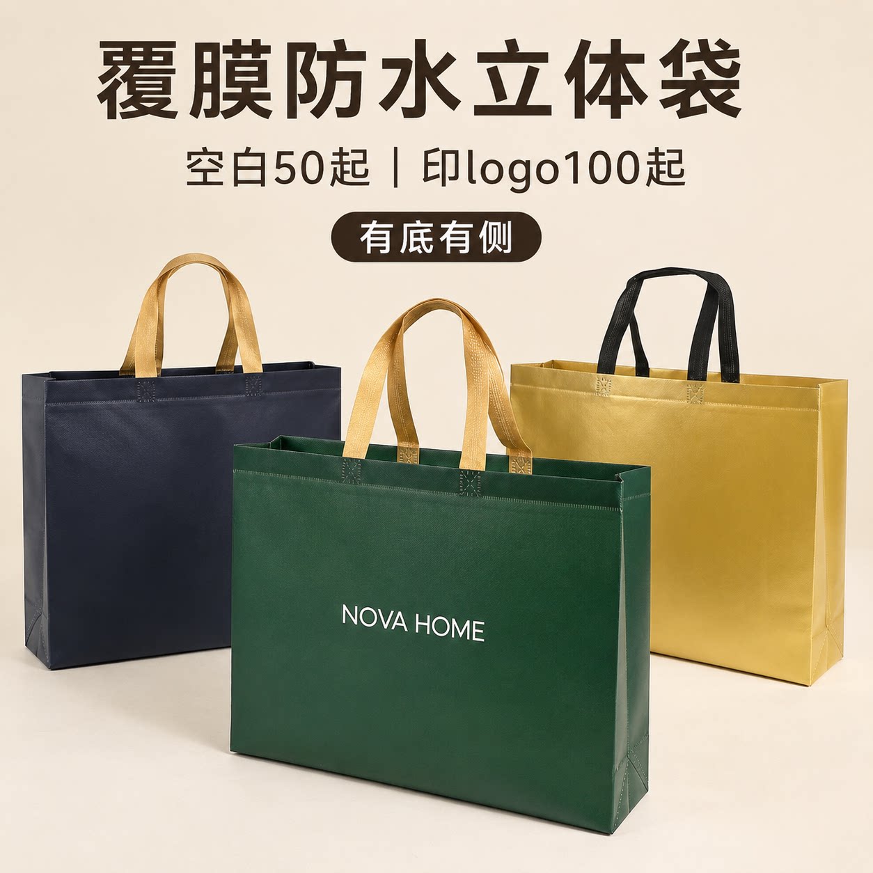 覆膜无纺布袋定制印logo防水有底有侧立体手提门店礼品包装袋厂家