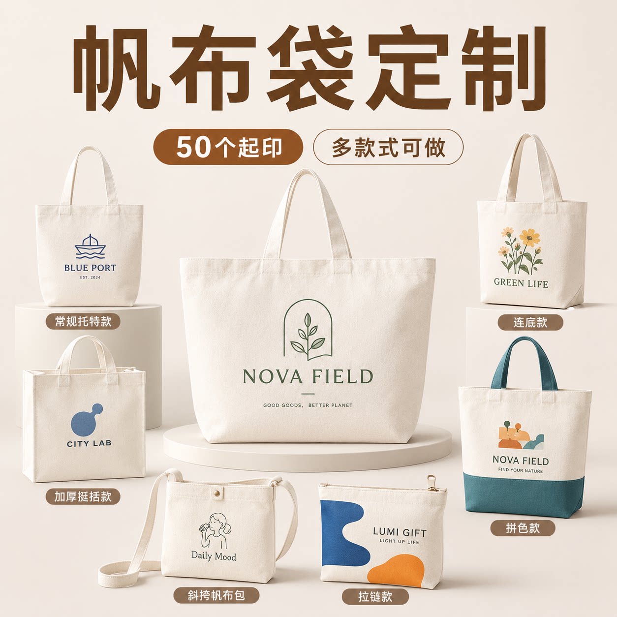 企业帆布袋定制50起印图片