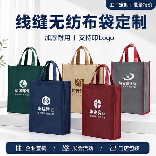 线缝无纺布手提袋厂家定制可打样