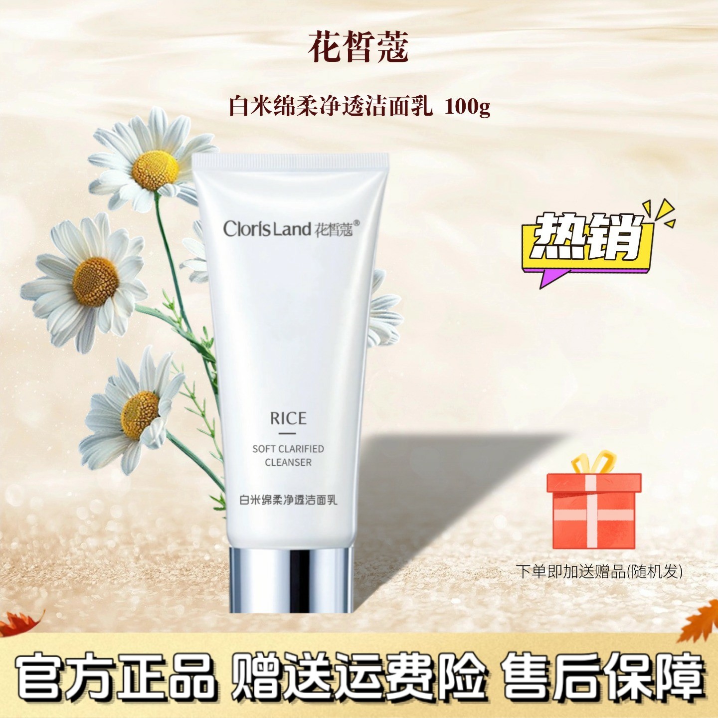 花皙蔻正品白米绵柔净透洁面乳温和洁净清洁肌肤毛孔护肤洗面奶