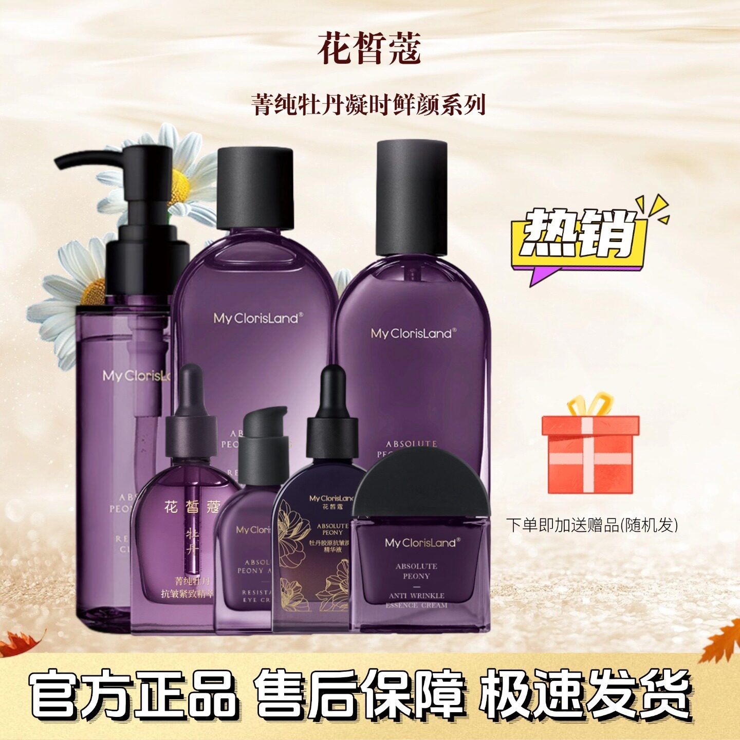 花皙蔻正品菁纯牡丹凝时鲜颜系列精华水乳霜油洁面眼霜护肤品套装