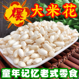 传统老式爆米花童年零食大米花米泡儿时味道香脆玉米麦花炒米包邮