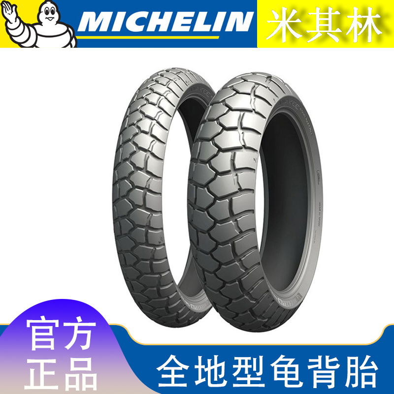 米其林800GS水鸟摩托车轮胎