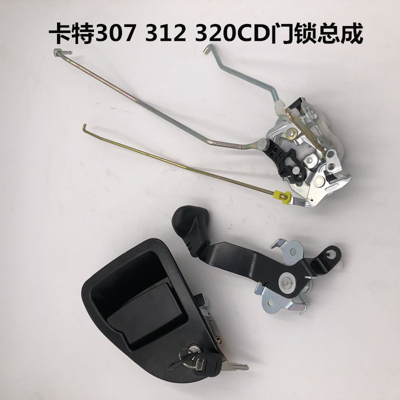 卡特320D 329D 336D 312C 313 307c驾驶室锁 外拉锁总成挖掘机