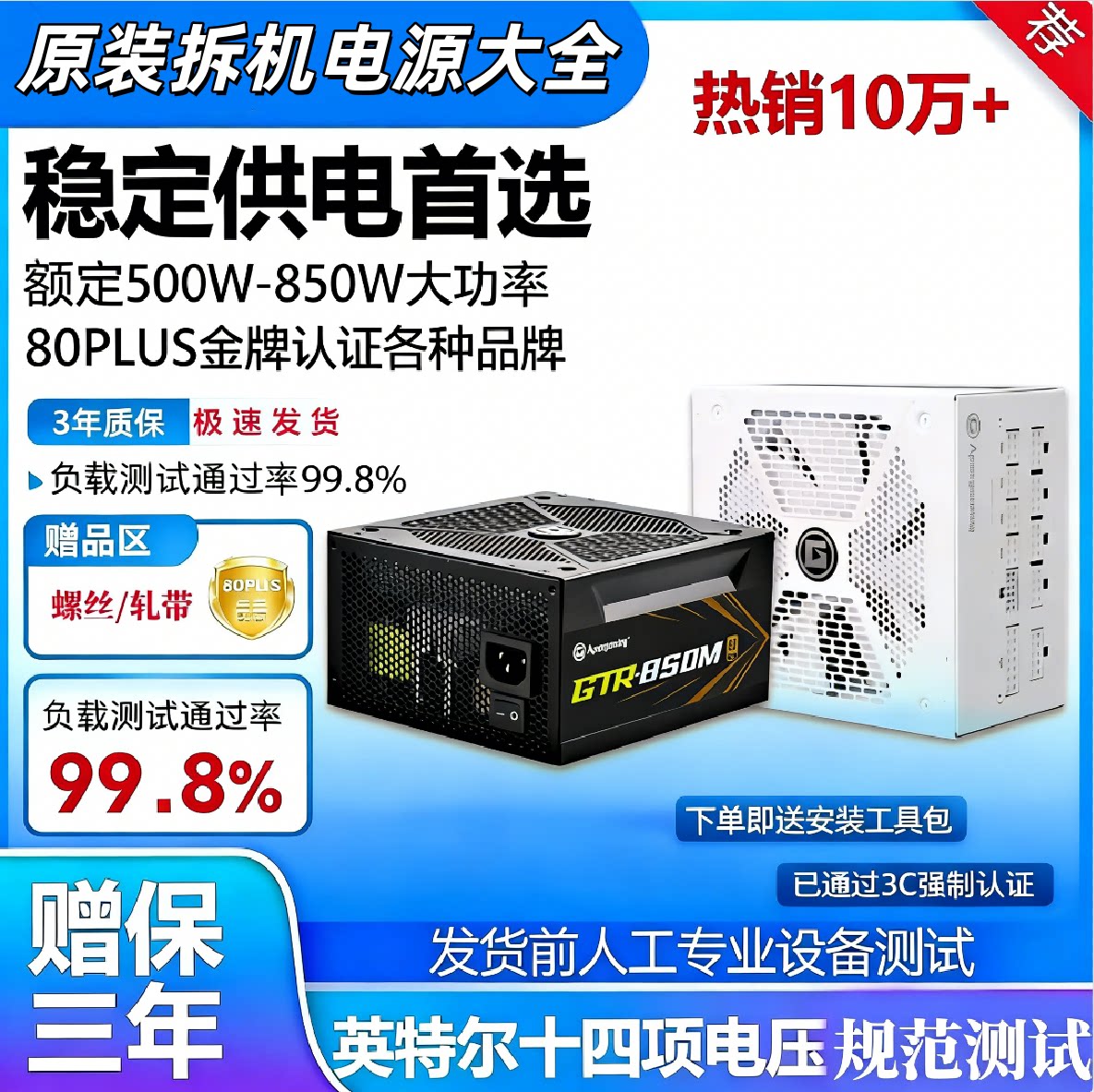 一线品牌电脑电源台式机500W-----850W 大功率原装金牌80PLUS认证