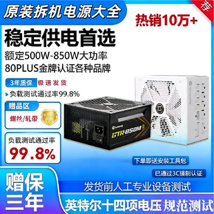 一线品牌电脑电源台式机500W-----850W 大功率原装金牌80PLUS认证
