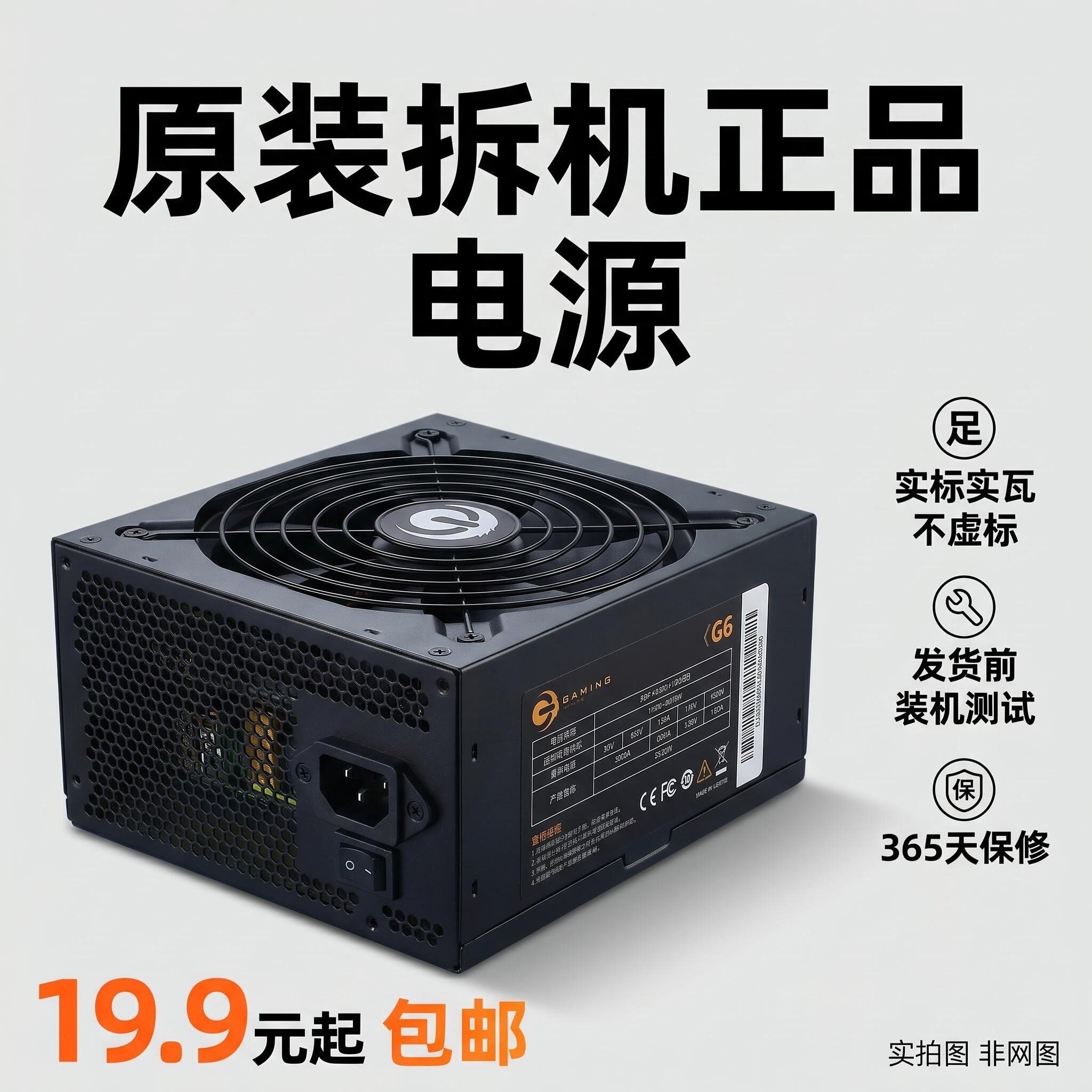 一线品牌电脑电源台式机500W-----850W 大功率原装金牌80PLUS认证