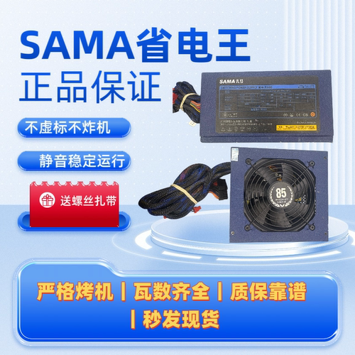 先马省电王600静音稳电源