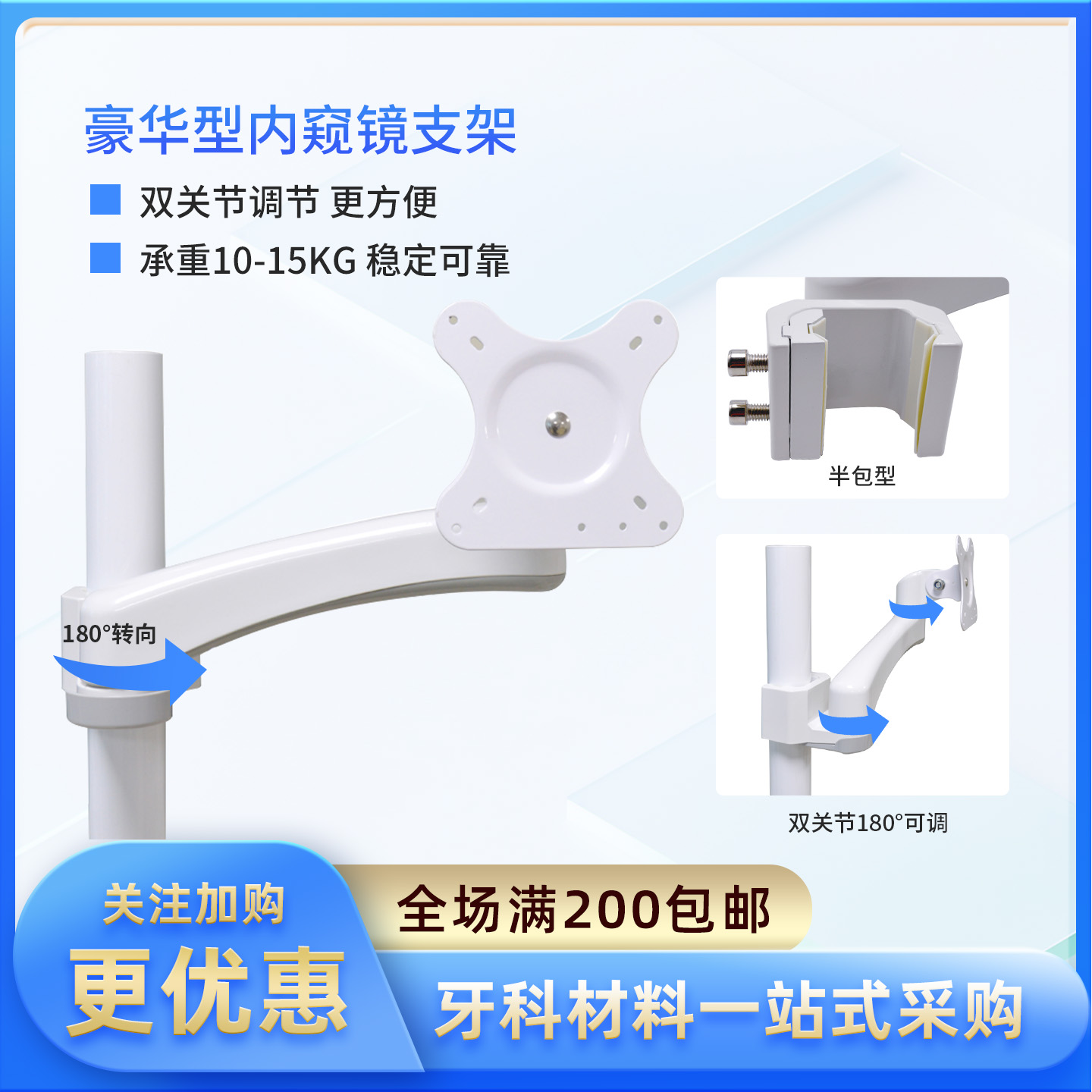 牙科口腔材料内窥镜支架