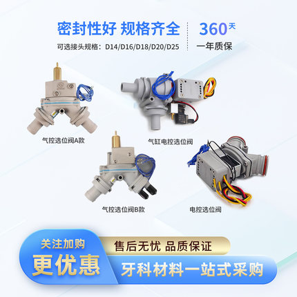 牙椅负压抽吸系统配件牙科气控电控选位阀负压阀限位阀负压泵配件