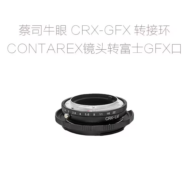 CRX-GFX 转接环 适用于牛眼CONTAREX镜头转富士GFX口中画幅相机用