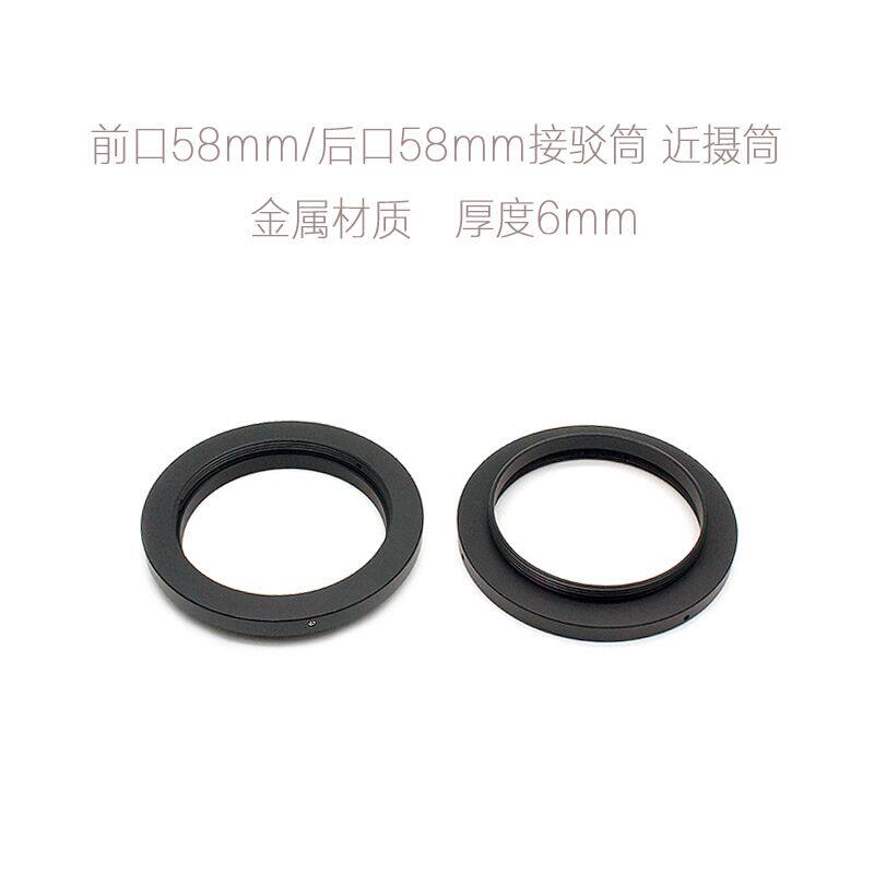 5858 近摄筒 接驳筒 带锁定 改口配件 转接环 M58-M58 厚度 6mm