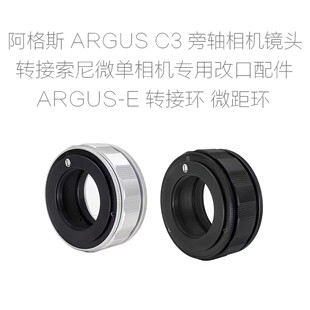 阿格斯 ARGUS C3 镜头改口总成 E口微单用 近摄接环 ARGUS-E/NEX
