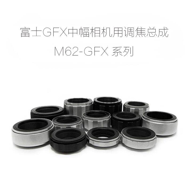 M62-GFX 各行程可选 调焦总成 富士GFX中幅相机用 近摄环 调焦环