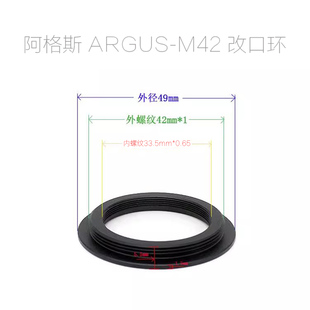 阿格斯 ARGUS-M42 改口环 M33.5-M42 转接环 改口配件