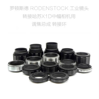适用于 罗顿斯德RODENSTOCK 工业镜头-X1D相机用 调焦总成 转接环