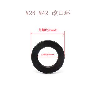 罗伯特 ROBOT-M42 适用于M26口镜头转接用 改口环 转接环 M26-M42