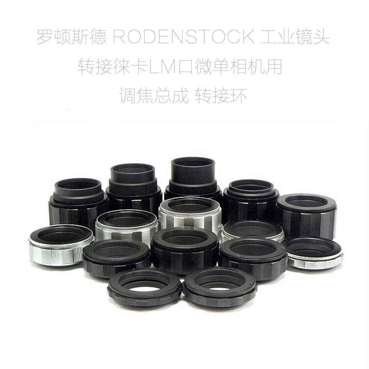 适用于 罗顿斯德RODENSTOCK工业镜头-LM口相机用 调焦总成 转接环,3C数码配件,转接环,淘宝优惠券,粉丝福利购,淘宝优惠卷