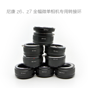 LM/LR/AI/EF/MD/FD/CY/OM/M42/PK口镜头转尼康N.Z微单机用 转接环