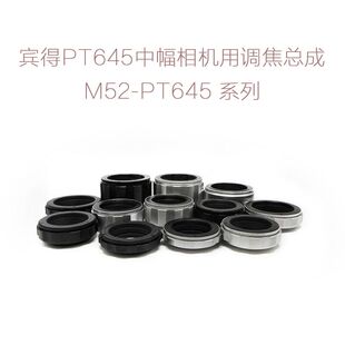 调焦环 调焦总成 近摄环 宾得PENTAXPT645中幅相机用 M52 PT645