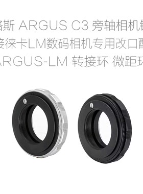 阿格斯 C3 旁轴镜改口总成微距版 ARGUS-E/FX/M43/N.Z/EOS.R/LM/T