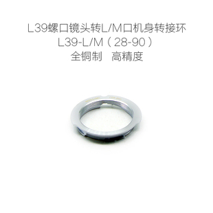M机身接环 月牙版 L39 L39口镜头转L 徕卡Leica